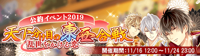 公約イベント2019