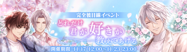 「どれだけ君が好きか教えてあげる」