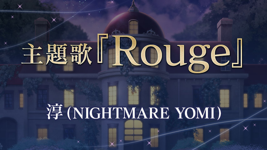【公式MV】『Rouge』淳（NIGHTMARE YOMI）-Short Ver.-