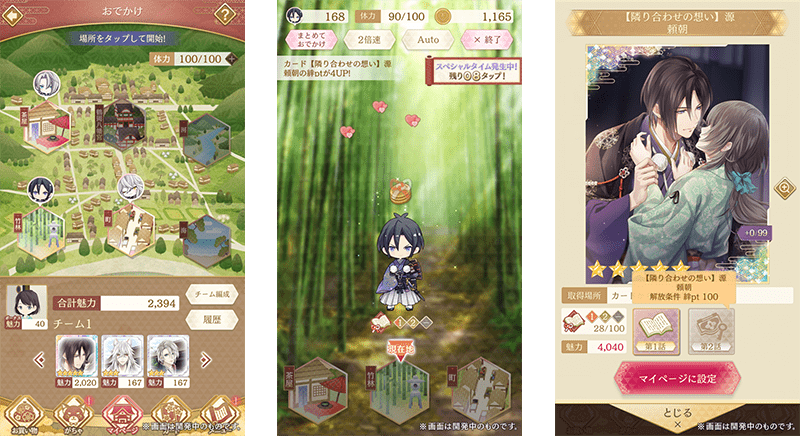 「おでかけ」でお気に入りの彼と過ごそう！