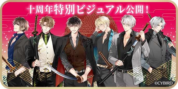 特別ビジュアル公開＆限定キャンペーン