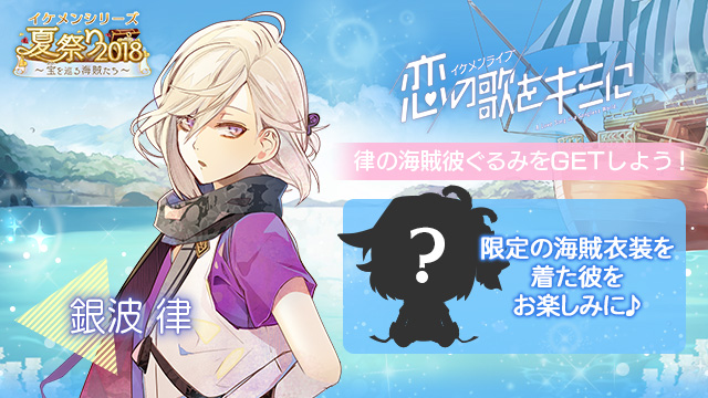 アプリ内キャンペーン イケメン夏祭り18