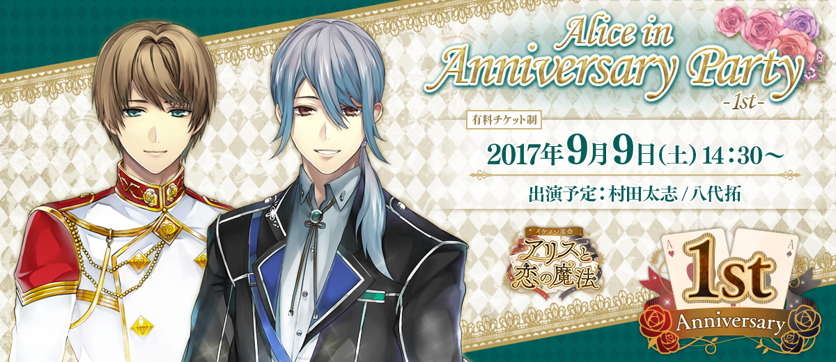 Alice in Anniversary Party