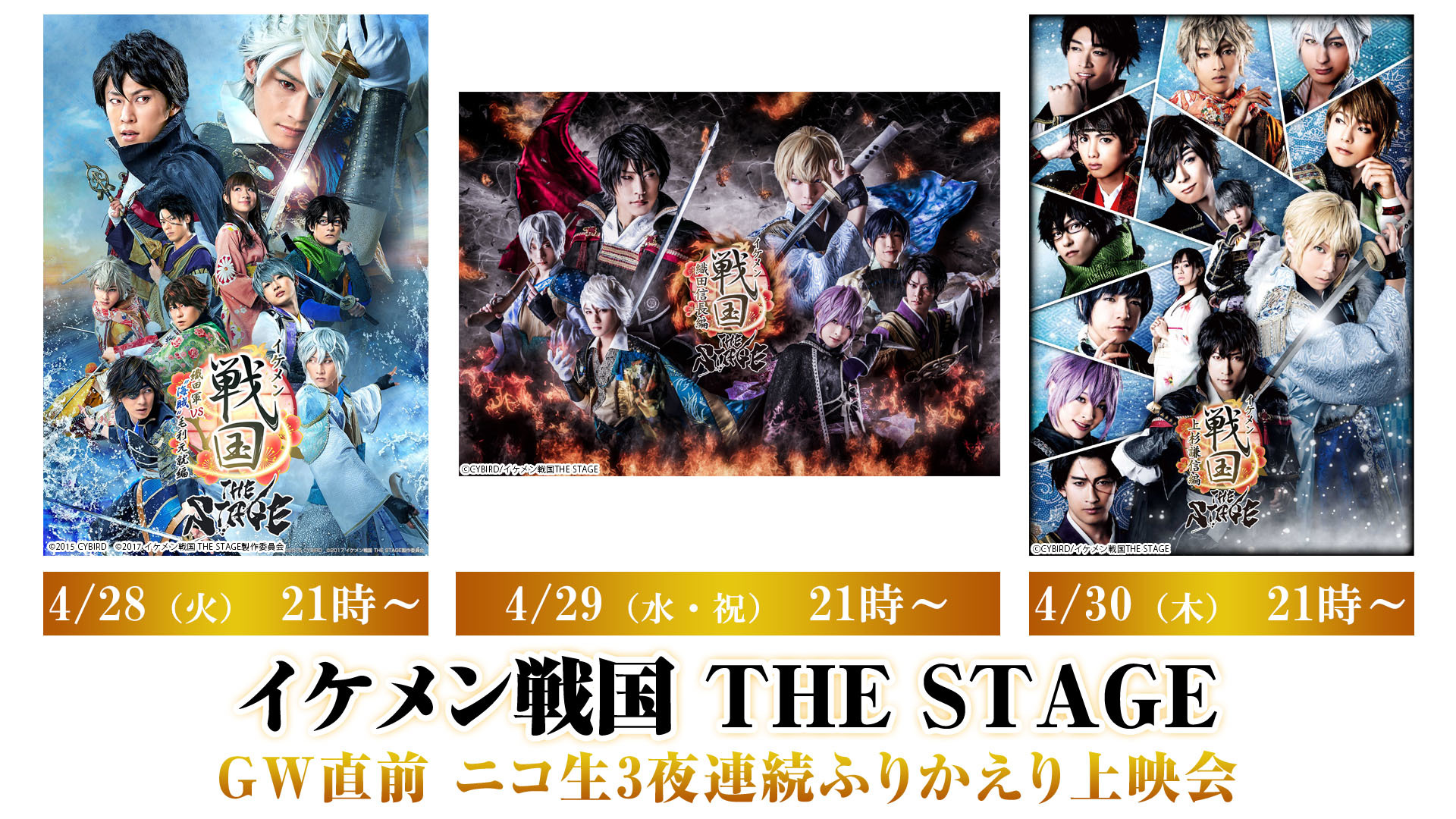 おうち時間を楽しもう！『イケメン戦国 THE STAGE』 ３作品が、本日