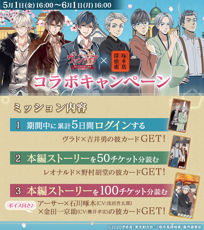 人気TVアニメ「啄木鳥探偵處」とのコラボを5月1日より開催！