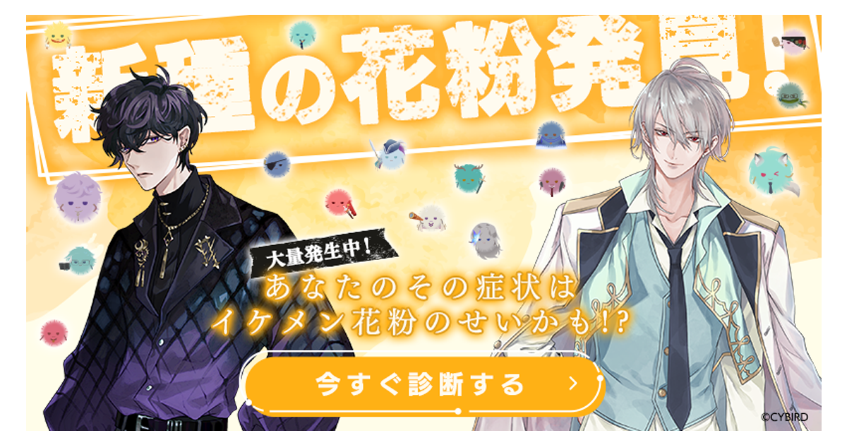 伊豆箱根鉄道×イケメンシリーズコラボ」開催決定！ 全25名の彼と巡る