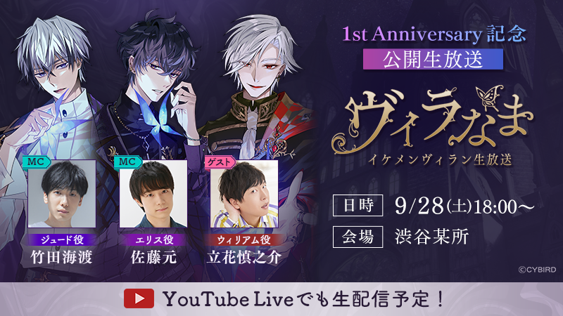 9月28日（土）は1.5周年！初の公開生放送イベント開催！