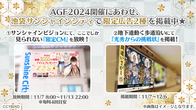 「明智光秀（CV：武内 駿輔）」の続編特設ページOPEN！ さらに「AGF2024」に併せた特大企画や「第三幕」に関する新PVも公開中！