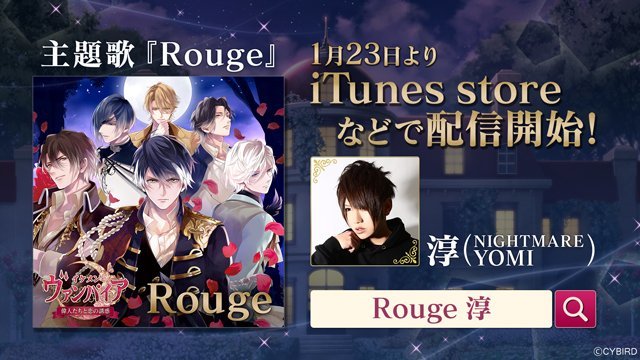 主題歌「Rouge」iTunes・レコチョクほか主要音楽配信サイトにて配信開始！