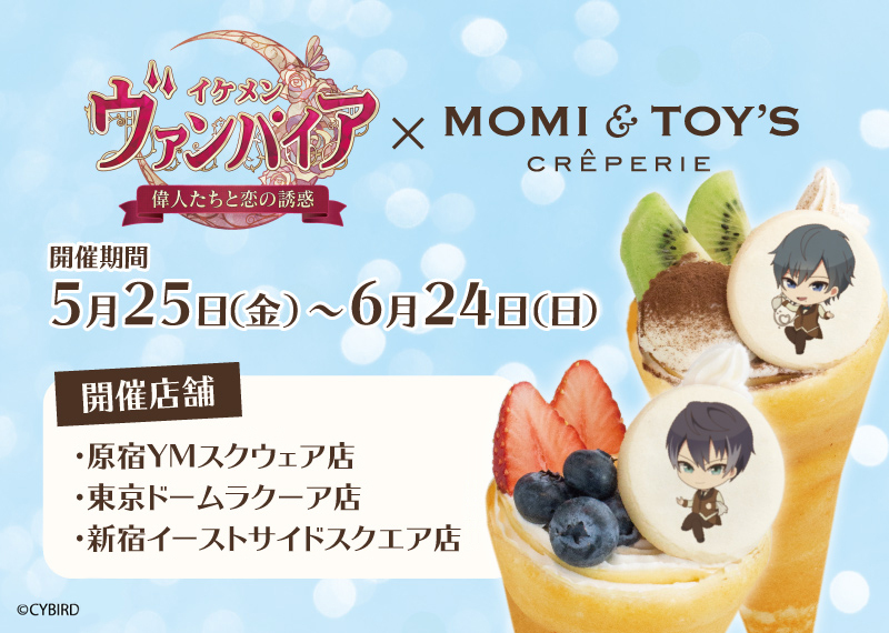 「とろけるクレープ」の”MOMI&TOY’S”と5月25日（金）より都内3店舗でコラボ開始！