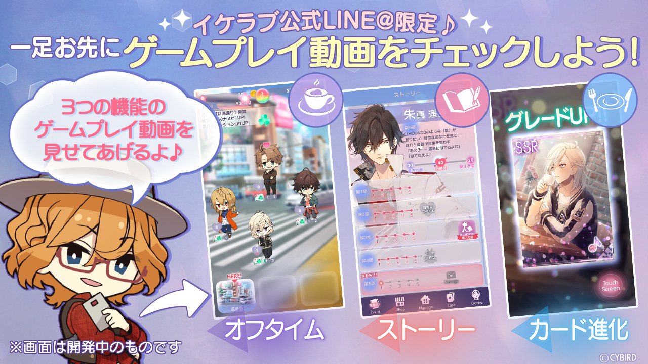 Line ゲームプレイ動画 を一足お先にチェックしよう イケメンライブ 恋の歌を君に Love Song For You