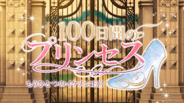 【公式】ChouCho『Everlasting』×100日間のプリンセス　スペシャルコラボMV