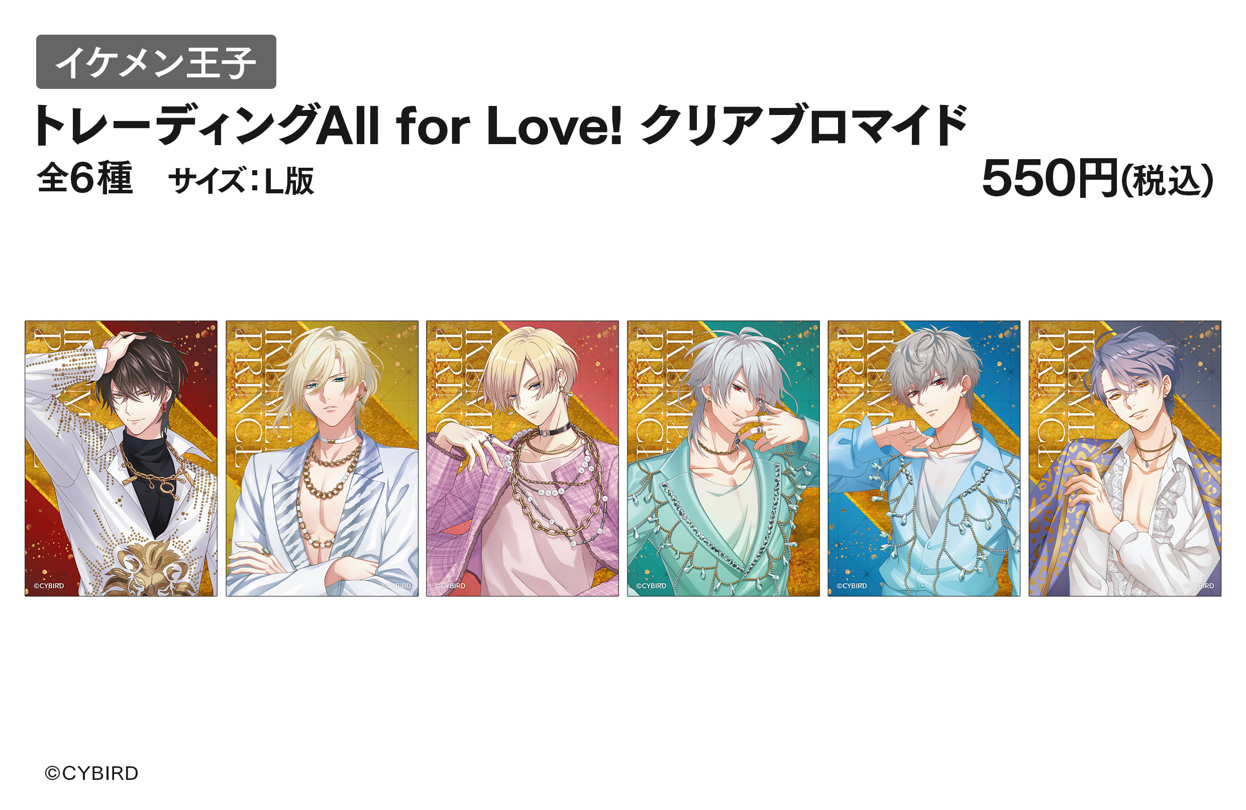 イケメンシリーズショップ All For Love 開催決定