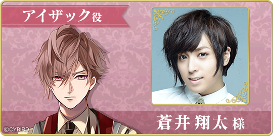 蒼井翔太さん 声優インタビュー イケメンヴァンパイア 偉人たちと恋の誘惑 イケヴァン 公式