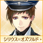 イケメン　シリウス・オズワルド　デカアクリルスタンド イケメン革命◇アリスと恋の魔法 サマーデートくじ