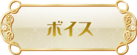voice
