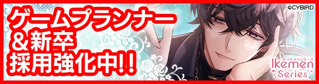 イケメンシリーズシナリオライター募集