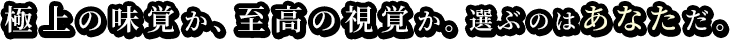麺とスープに込められた店主の情熱を応援するか、