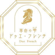 革命の雫スープ ドゥエ・フレンチ Due French