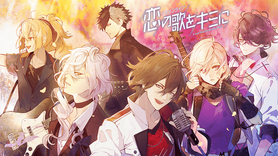 【公式PV】イケメンライブ 恋の歌をキミに 主題歌『最愛PHRASE』