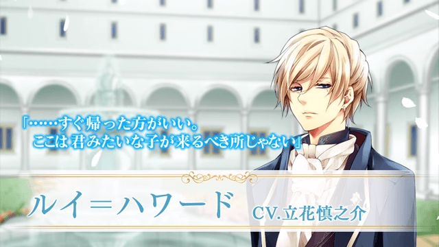 【公式】ルイ=ハワード(CV.立花慎之介)バースデームービー イケメン王宮◆真夜中のシンデレラ