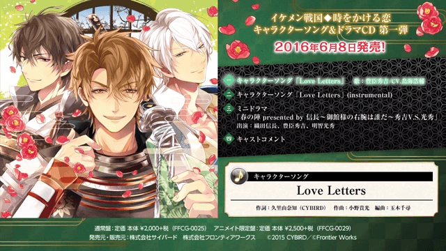 イケメン戦国◆時をかける恋 キャラクターソング&ドラマCD 試聴動画 ♪