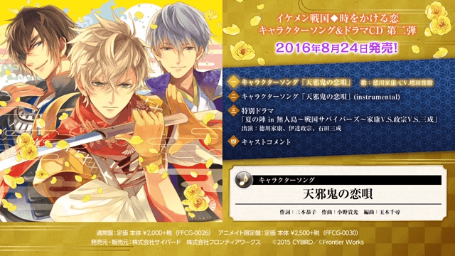 【イケメン戦国◆時をかける恋 キャラクターソング&ドラマCD 第二弾 試聴動画♪