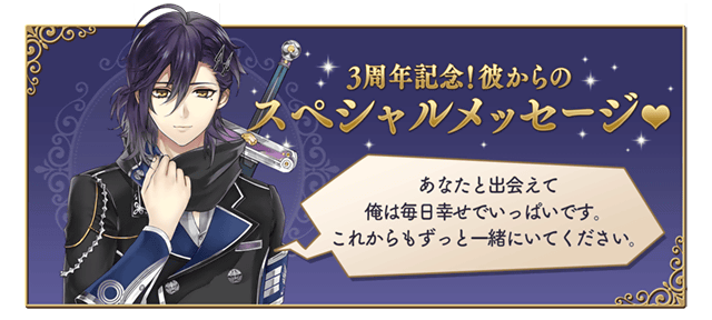 イケメン革命3周年 | イケメン革命◇アリスと恋の魔法 【公式】