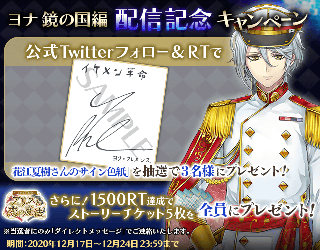 ヨナ=クレメンスの鏡の国編の配信日が決定