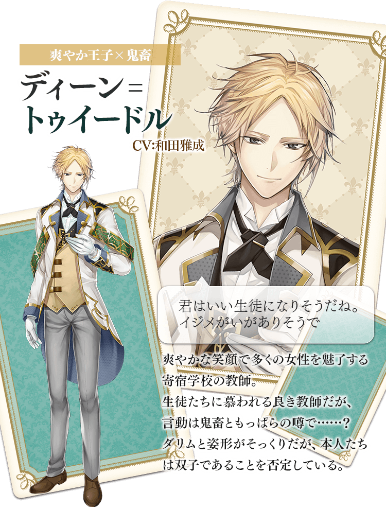 ディーン＝トゥイードル