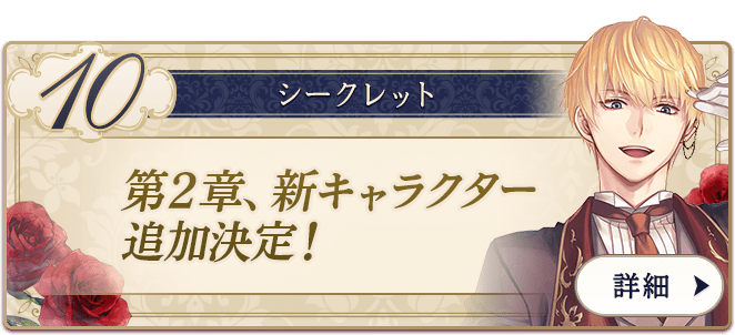 イケメン王子1周年 | イケメン王子 美女と野獣の最後の恋 公式サイト イケメン王子1周年 | イケメン王子 美女と野獣の最後の恋 公式サイト
