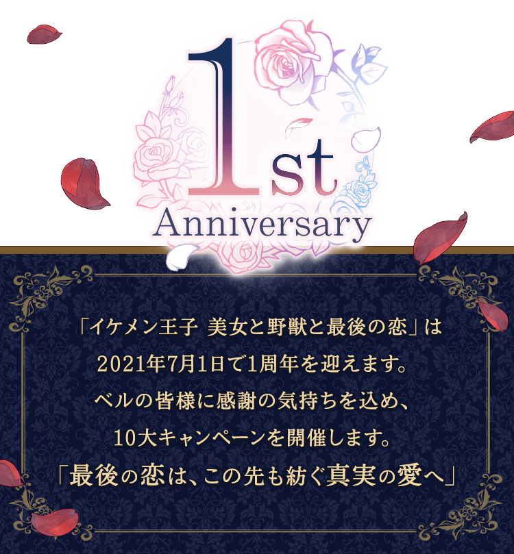 イケメン王子 時を告げる薔薇 1周年 ネックレス 特典 イケメン イケメン王子 時を告げる薔薇 1周年 ネックレス 特典 イケメン