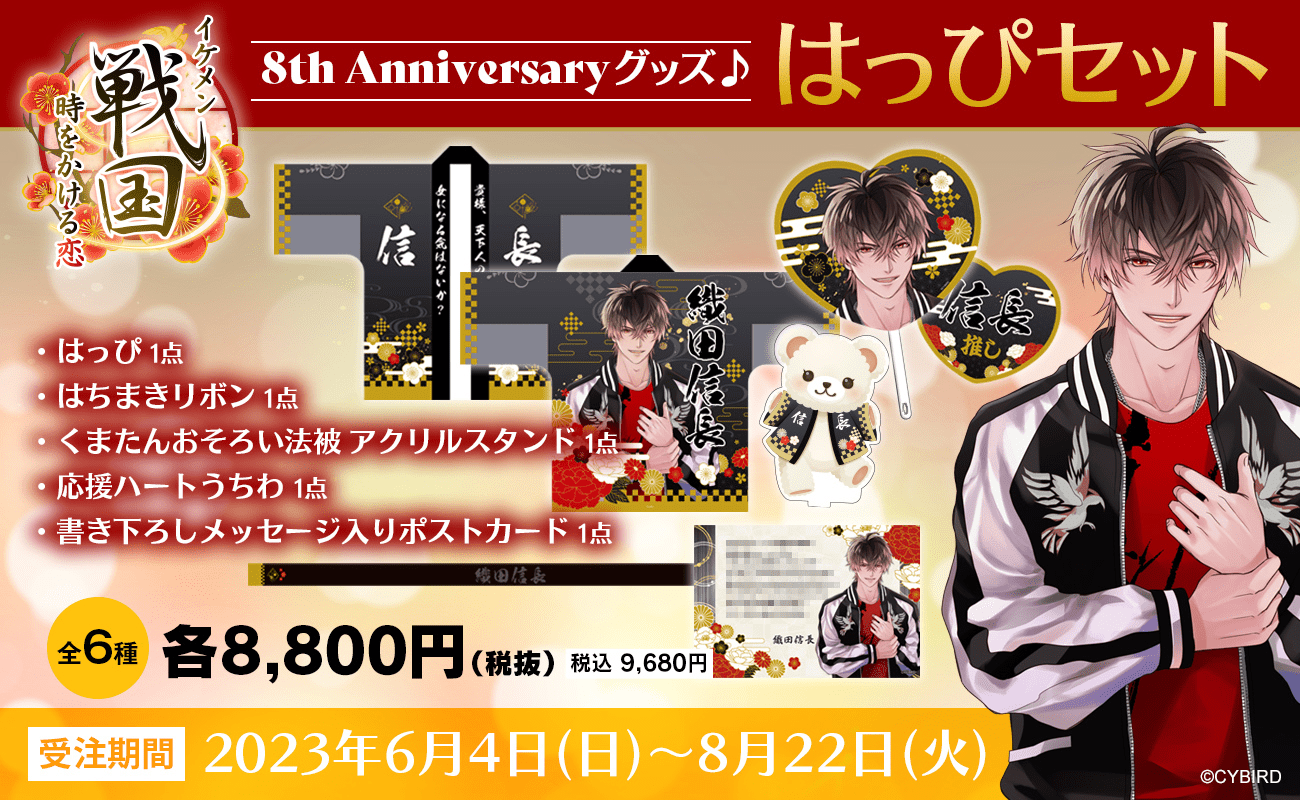 イケメン戦国』政宗誕生祭 シナリオ販売「幸せを抱きしめて イケメン戦国』政宗誕生祭 シナリオ販売「幸せを抱きしめて