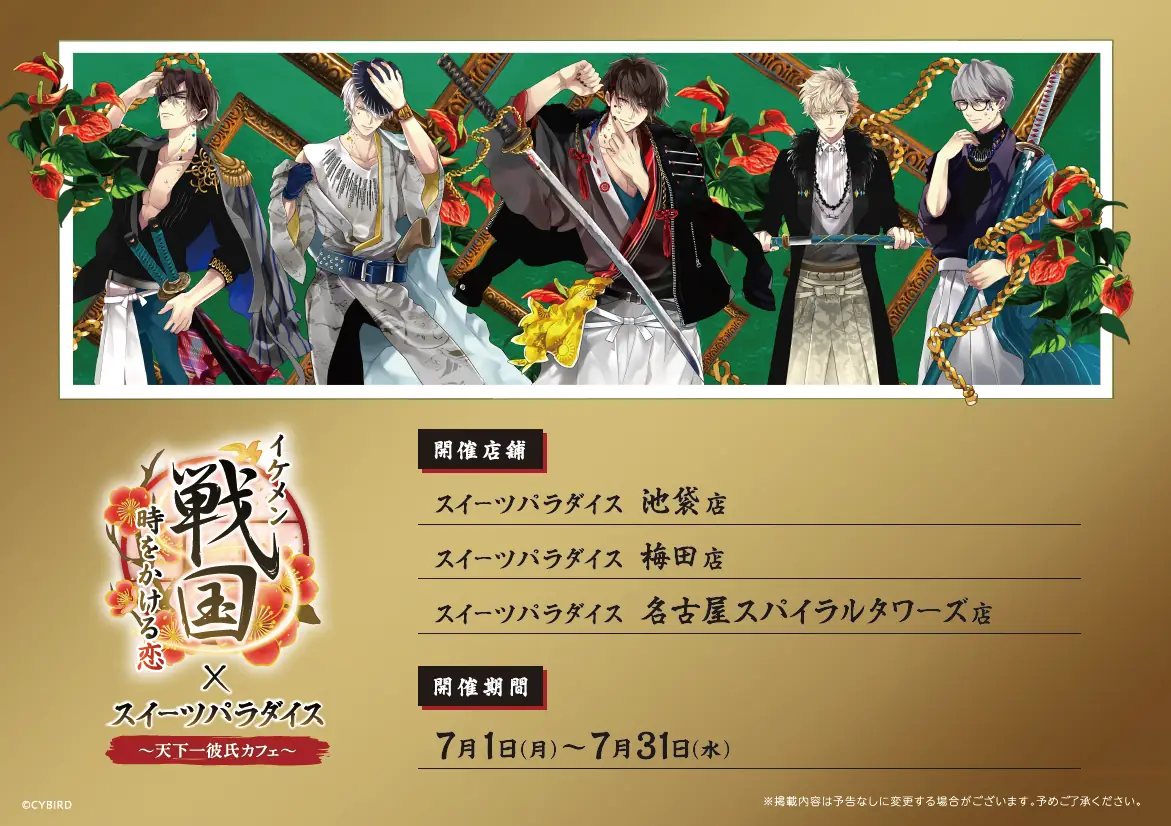 スイーツパラダイス コラボ