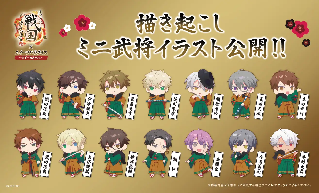 スイーツパラダイス コラボ ミニキャラ