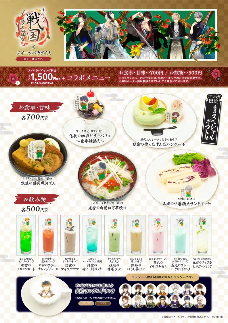 スイーツパラダイス コラボ メニュー