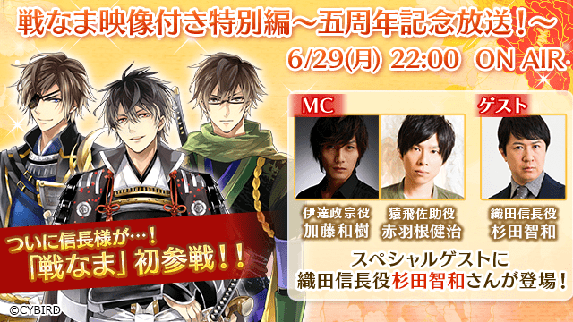 戦なま特別編放送