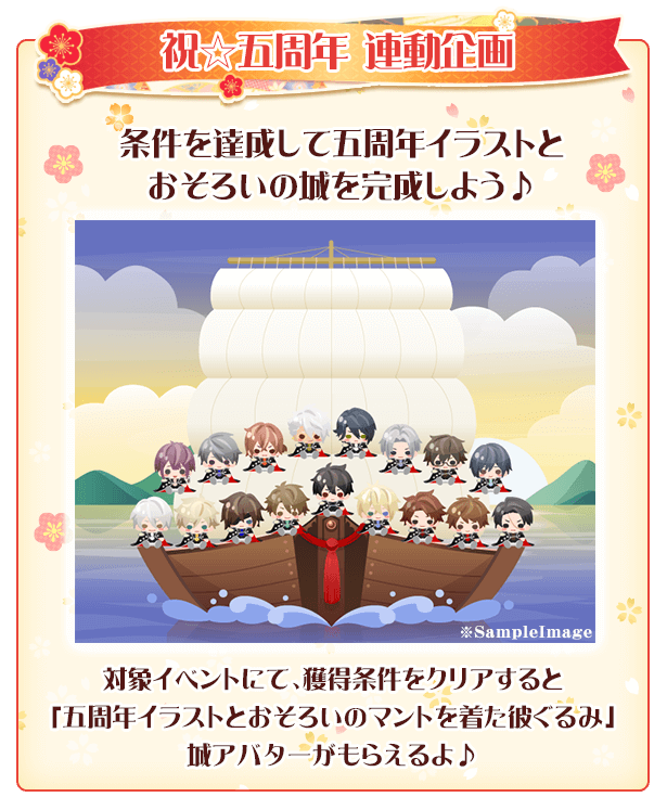 豪華アバターがもらえる五周年キャンペーン