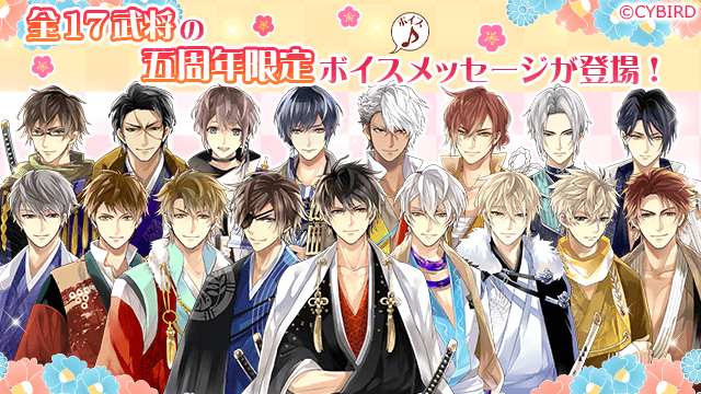 豪華アバターがもらえる五周年キャンペーン