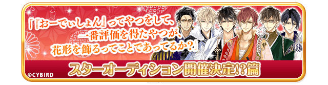 スターオーディション開催決定