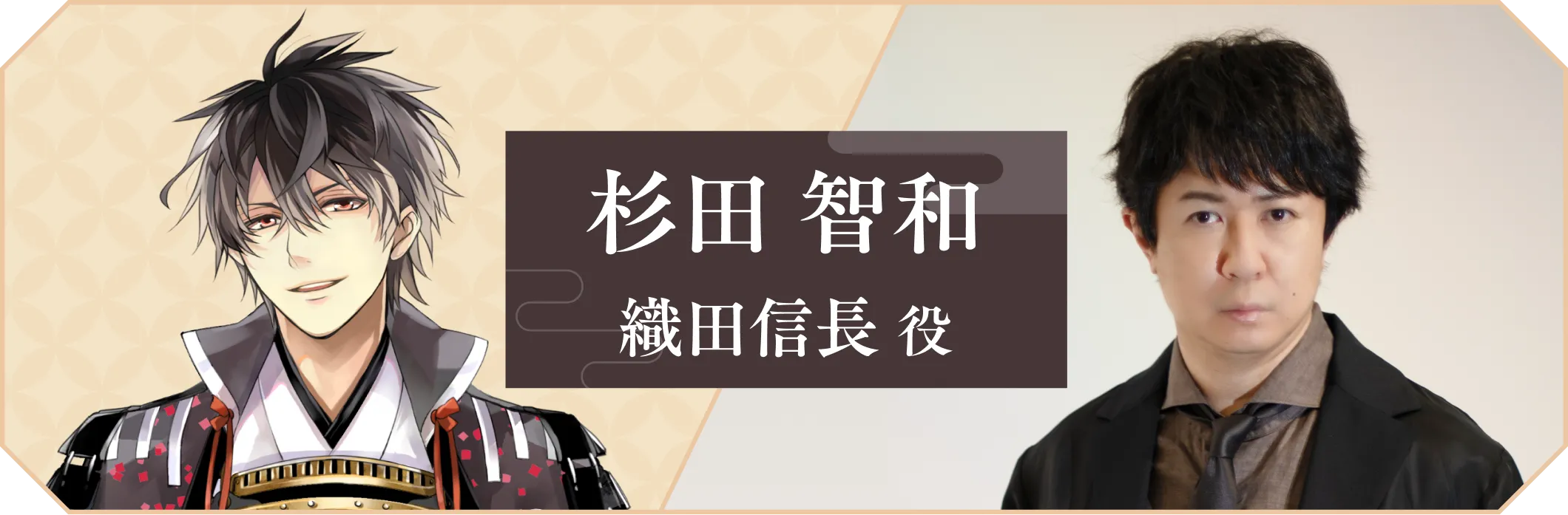 杉田智和 織田信長役