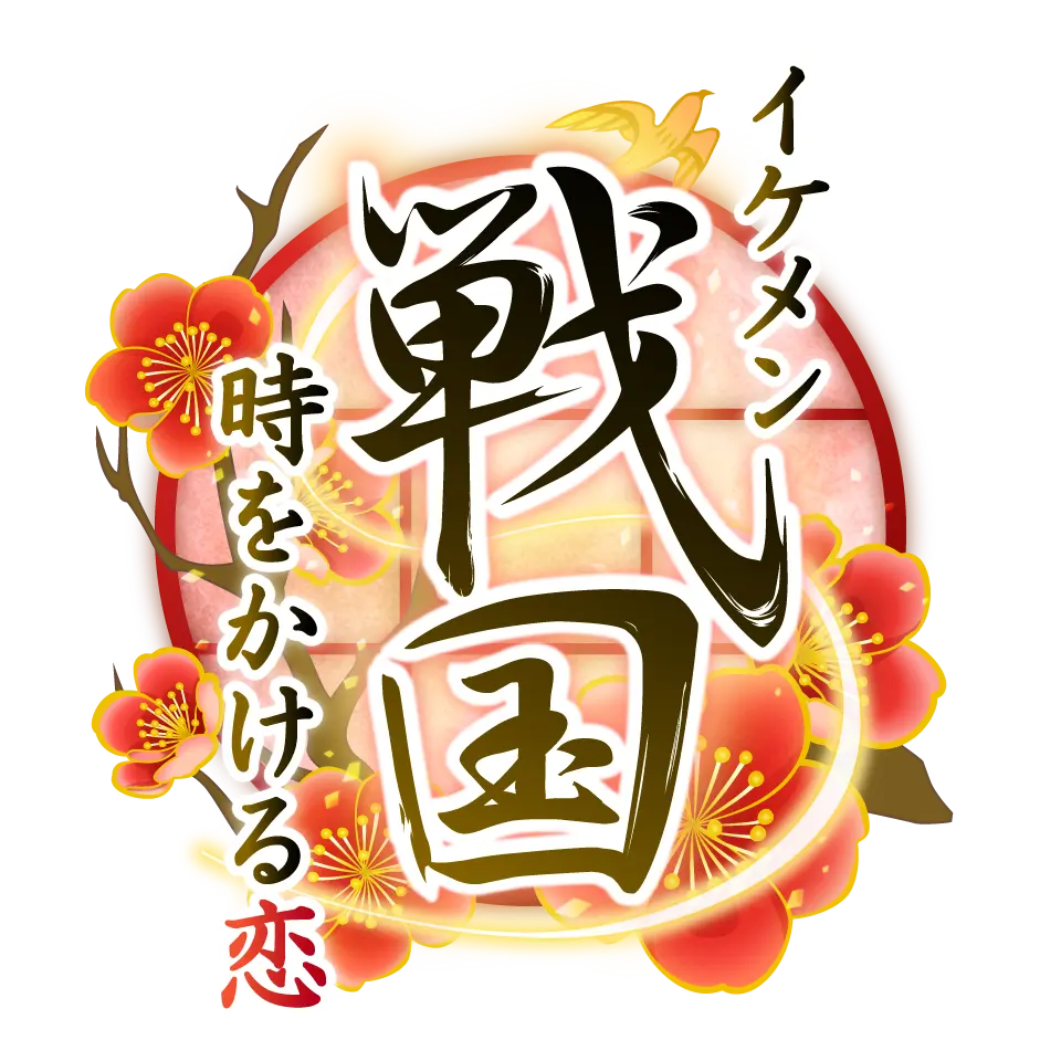 イケメン戦国ロゴ