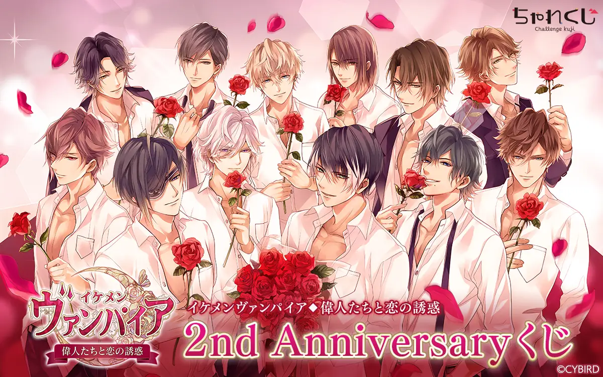 ちゃれくじを発売中