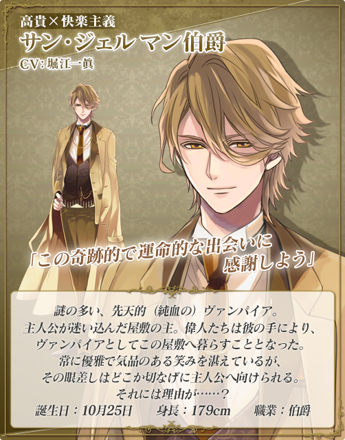 サン・ジェルマン伯爵（CV：堀江一眞）のキャラクター紹介 | イケメン 