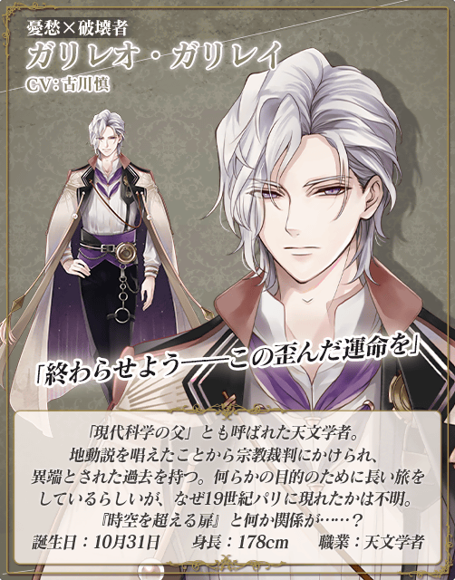 ガリレオ・ガリレイ(CV:古川慎)のキャラクター紹介 | イケメン ガリレオ・ガリレイ(CV:古川慎)のキャラクター紹介 | イケメン