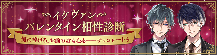 バレンタイン診断