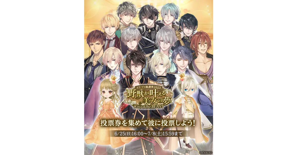 第3回イケプリ総選挙の開催が決定！ ～ブロマイドの販売も決定！～