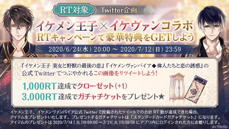 配信日が7月1日（水）に決定！！ ～リリースに先駆け『イケメンヴァンパイア◆偉人たちと恋の誘惑』とのコラボキャンペーンがスタート～