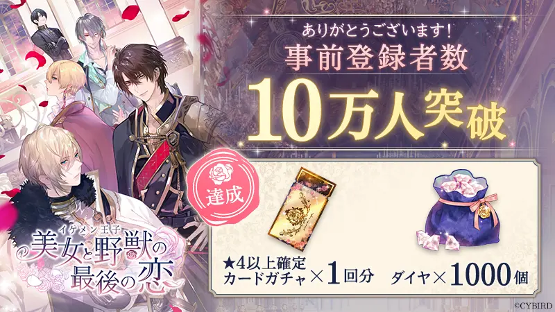 事前登録10万人突破！ ～「シュヴァリエ＝ミシェーレ」（CV：小野 友樹）本編ダイジェストPVも公開！～