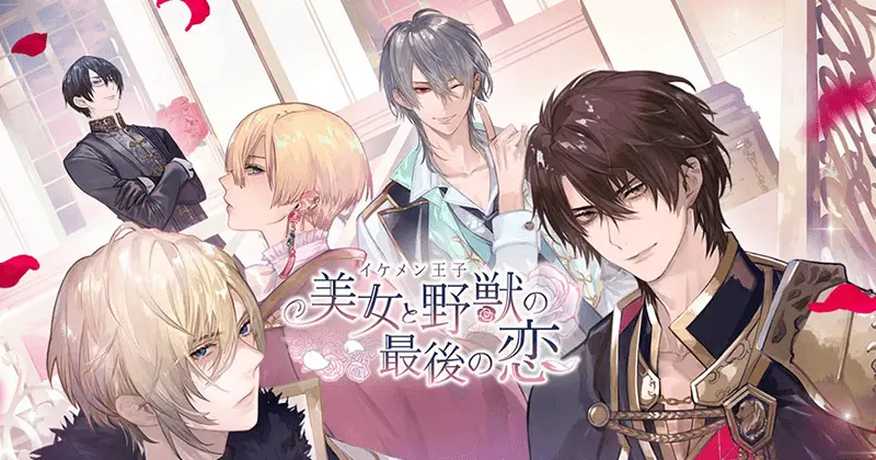 恋愛ゲームを無料で楽しめる「イケメンシリーズ」【公式】